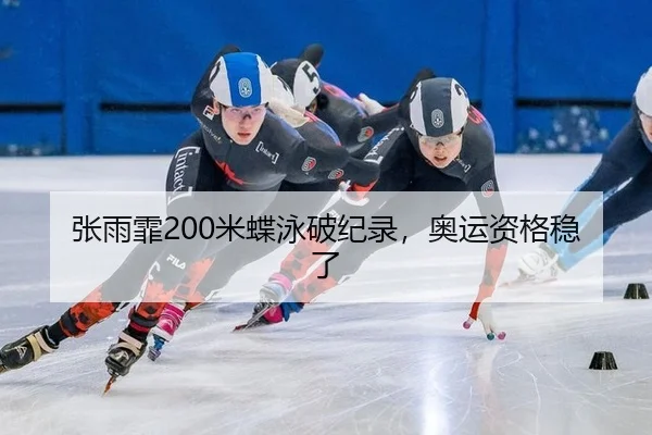 zhang-yu-fei-mi-die-yong-po-ji-lu-ao-yun-zi-ge-wen-le-2-370.jpg